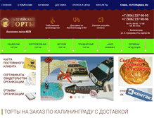 Tablet Screenshot of kuts39.ru
